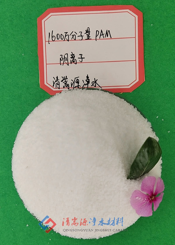 1600萬分子量陰離子聚丙烯酰胺